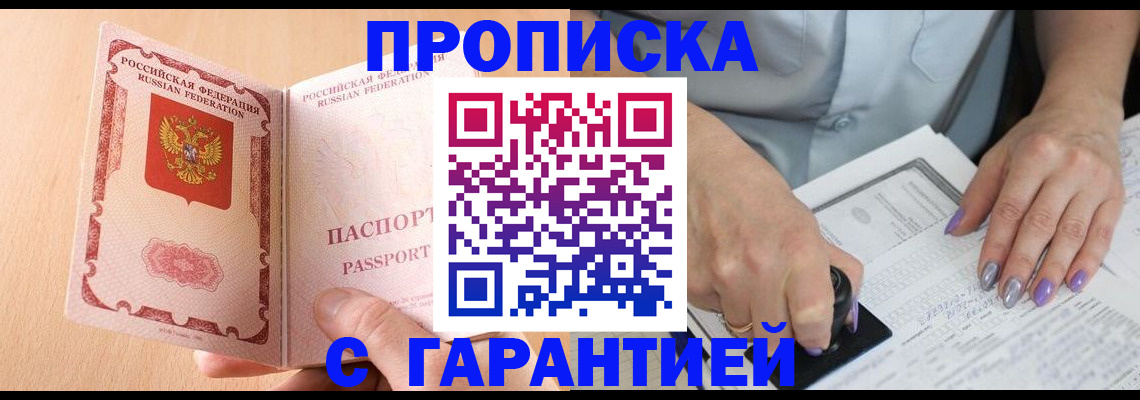 прописка 2025 в Удомле