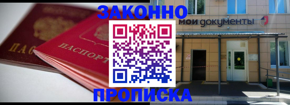 прописка в квартире в Удомле